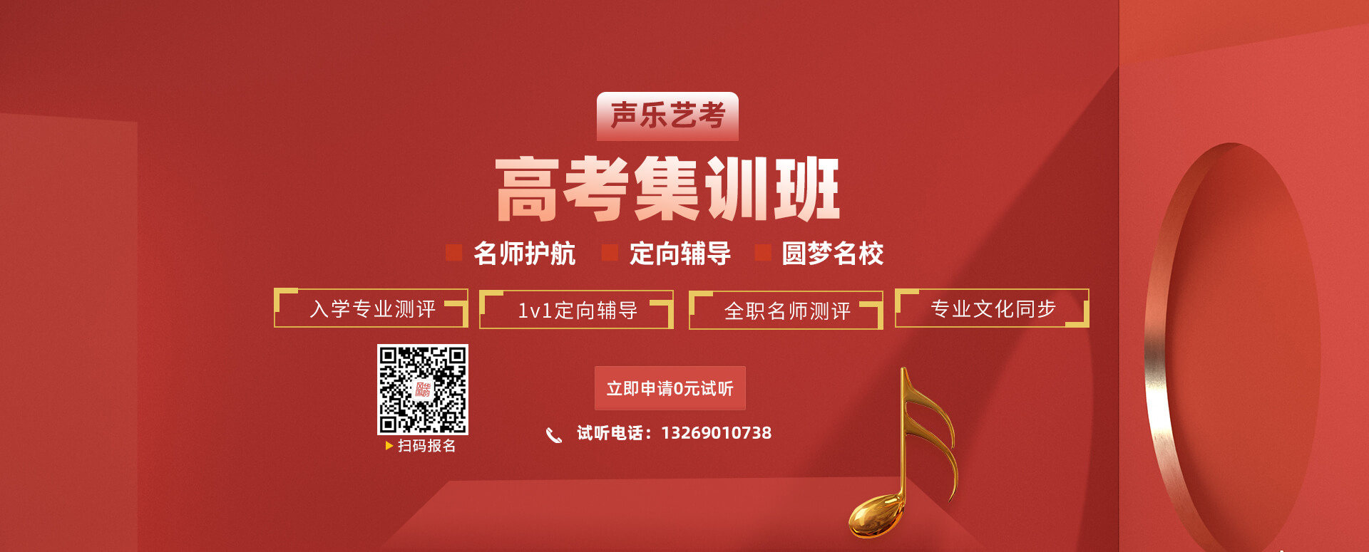声乐高考培训班